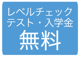 レベルチェックテスト無料