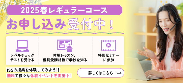 2025春レギュラーコース　お申し込み受付開始！
