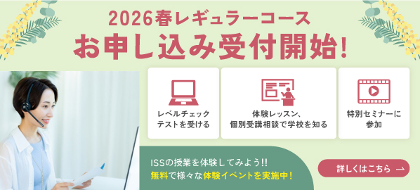 2026春レギュラーコース　入学受付開始！