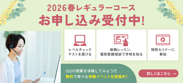 2026春レギュラーコース　入学受付開始！