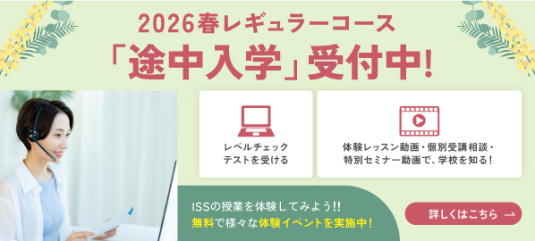 2026春レギュラーコース　入学受付開始！
