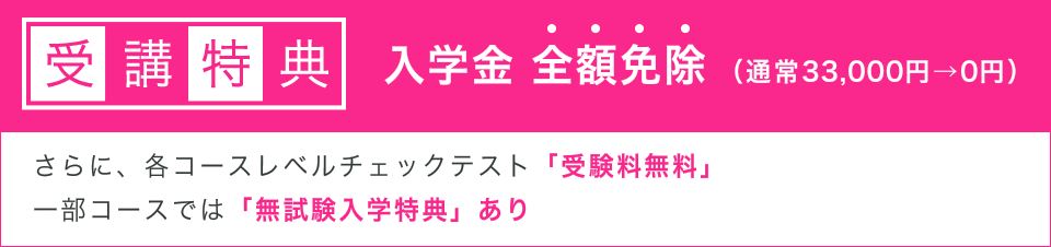 短期集中コース&レギュラーコースでお得