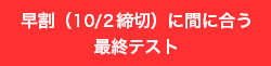 早割