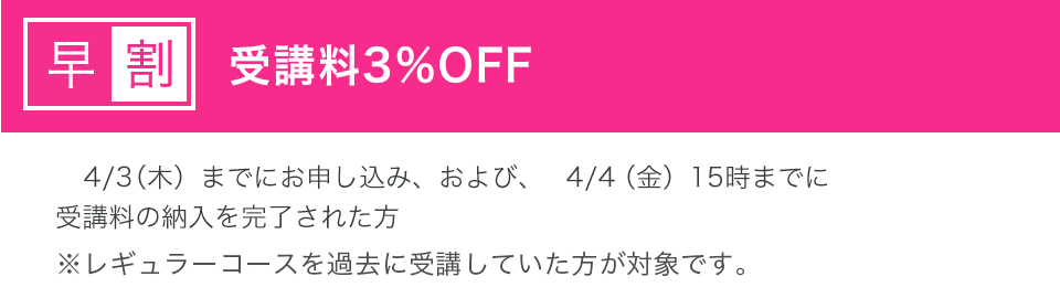 復学生※の皆さまだけの特典