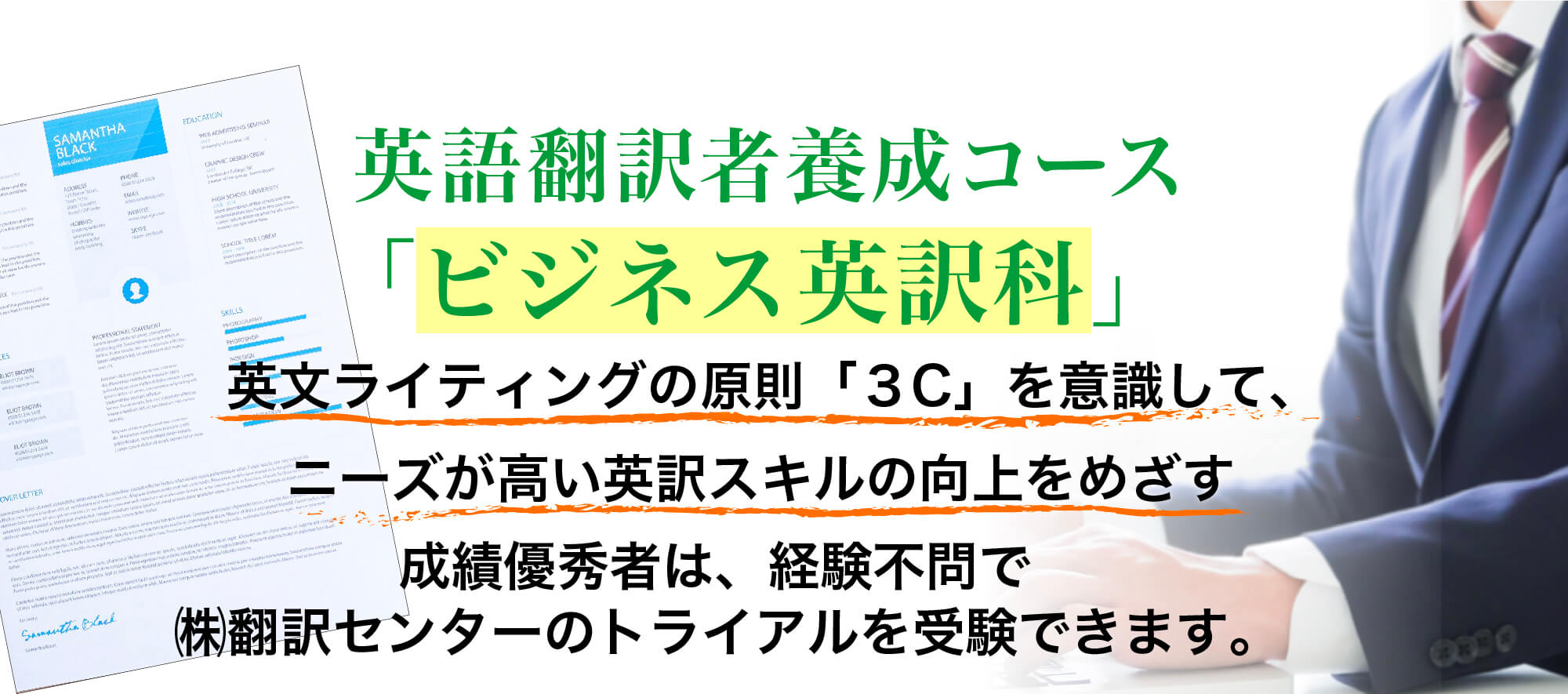 ビジネス英訳科」｜プロ通訳者・翻訳者の養成学校／ISSインスティテュート