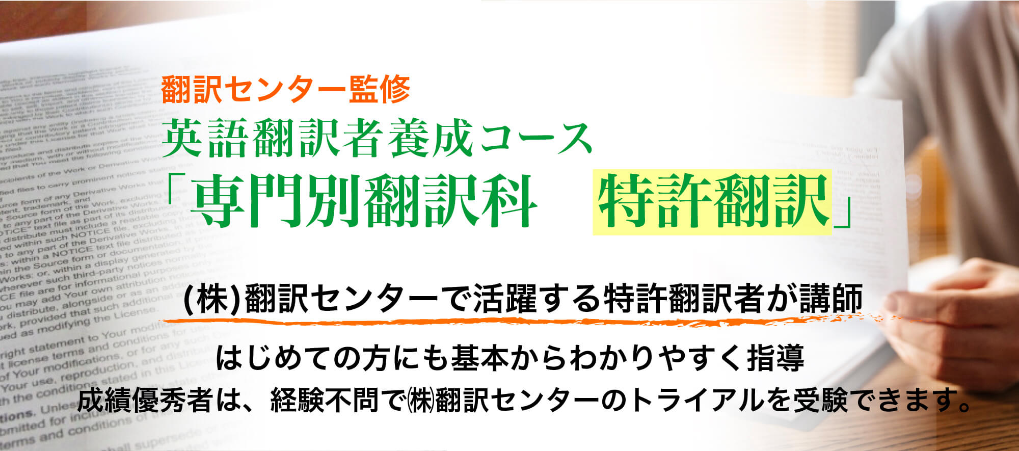 翻訳の基礎知識 バベル翻訳 通信 翻訳スクール バベルの通信講座・通学講座
