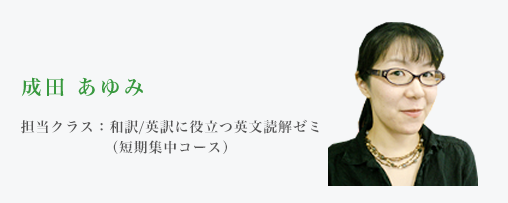 成田あゆみ