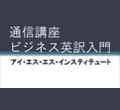 英語翻訳者養成コース「ビジネス英訳入門」サンプル動画