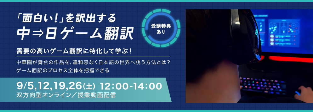 「面白い！」を訳出する 中⇒日ゲーム翻訳