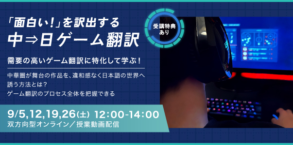 「面白い！」を訳出する 中⇒日ゲーム翻訳