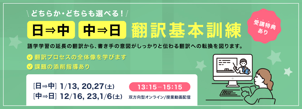 日中/中日翻訳基本訓練