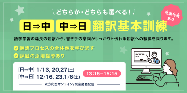 日中/中日翻訳基本訓練