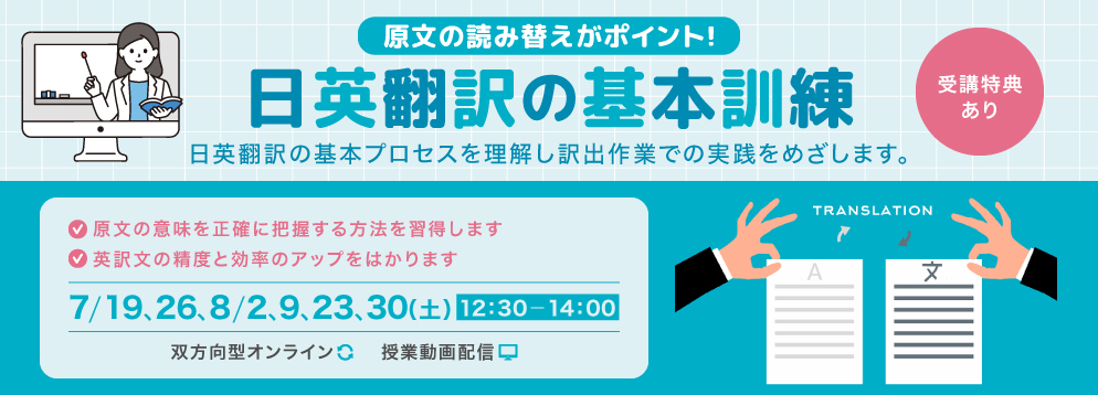 原文の読み替えがポイント！日英翻訳の基本訓練