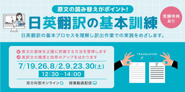 原文の読み替えがポイント！日英翻訳の基本訓練