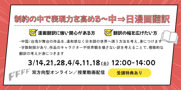 制約の中で表現力を高める～中⇒日漫画翻訳