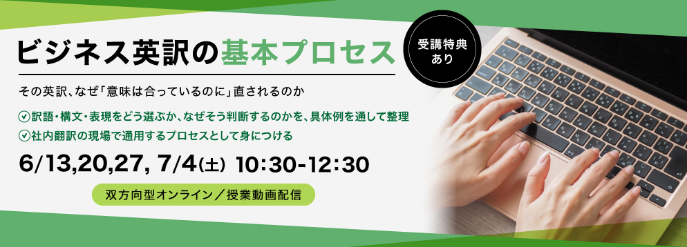 ビジネス英訳の基本プロセス