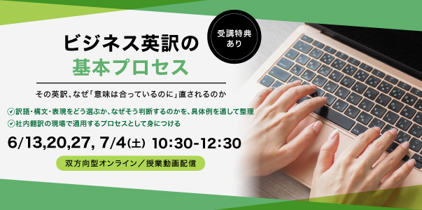 ビジネス英訳の基本プロセス