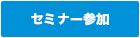 お申し込み