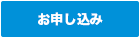 個別受講相談