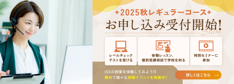 2025秋レギュラー・ステップ（キャンペーン「体験してみよう」)