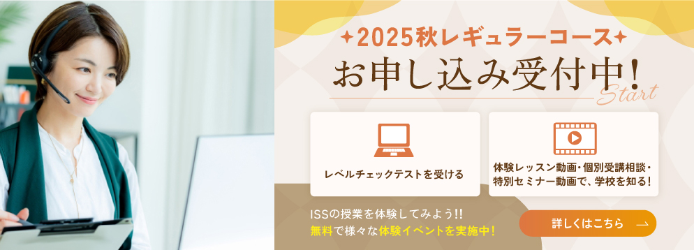 2025秋レギュラー・ステップ（キャンペーン「体験してみよう」)