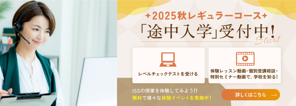2025秋レギュラー・ステップ（キャンペーン「体験してみよう」)