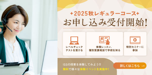 2025秋レギュラー・ステップ（キャンペーン「体験してみよう」)