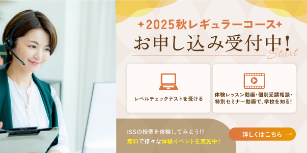 2025秋レギュラー・ステップ（キャンペーン「体験してみよう」)
