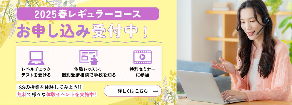 2025春レギュラー・ステップ（キャンペーン「体験してみよう」)