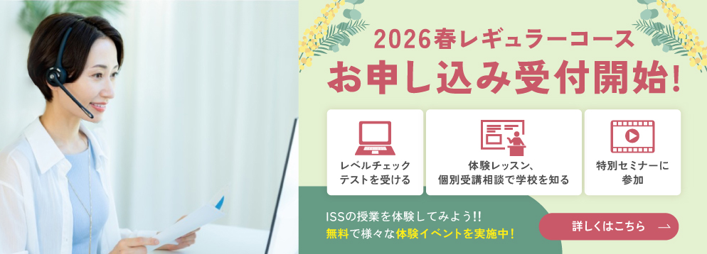 2026春レギュラー・ステップ（キャンペーン「体験してみよう」)