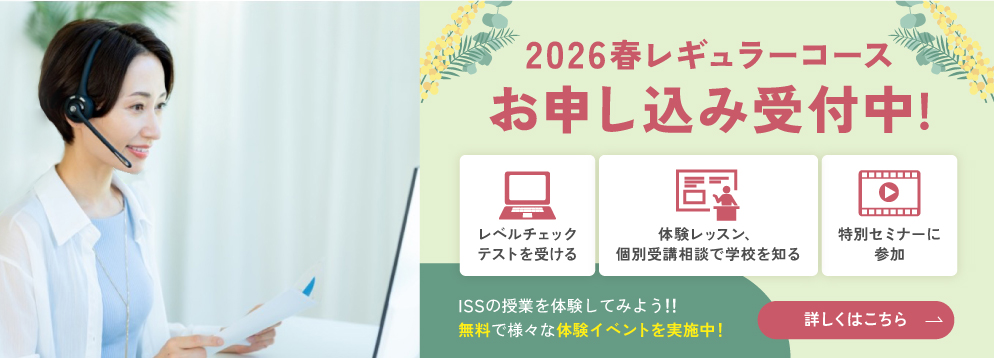 2026春レギュラー・ステップ（キャンペーン「体験してみよう」)