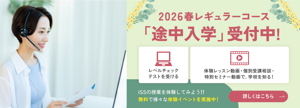 2026春レギュラー・ステップ（キャンペーン「体験してみよう」)