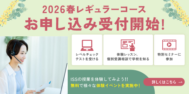 2026春レギュラー・ステップ（キャンペーン「体験してみよう」)