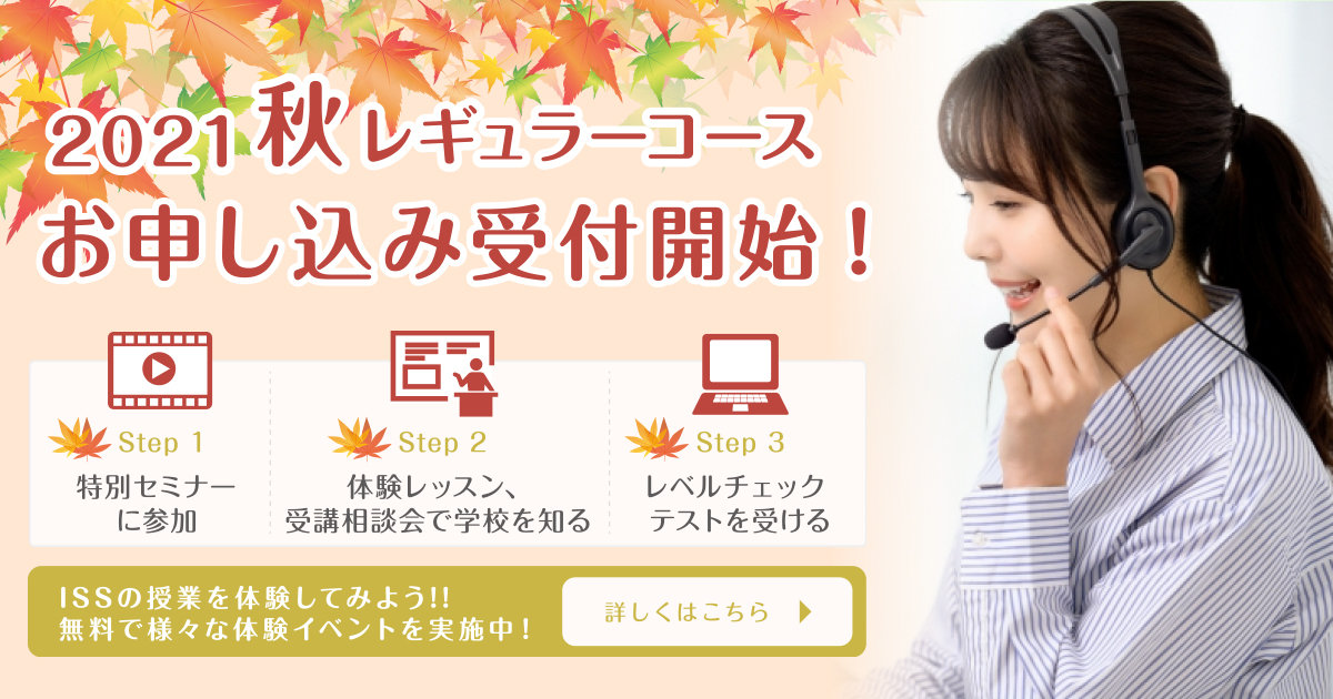 プロ通訳者 翻訳者の養成学校 Issインスティテュート 通訳者 翻訳者の養成学校