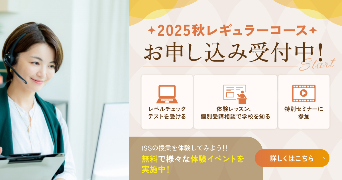 プロ通訳者・翻訳者の養成学校／ISSインスティテュート | 通訳者