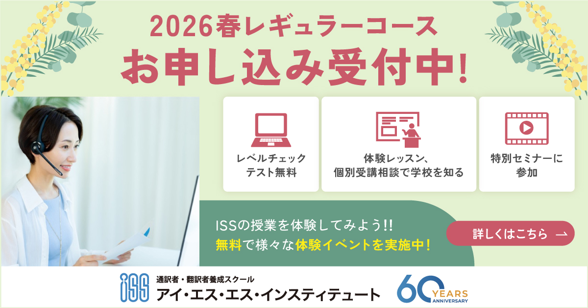 英語］翻訳者養成コース：レギュラーコース｜プロ通訳者・翻訳者の養成